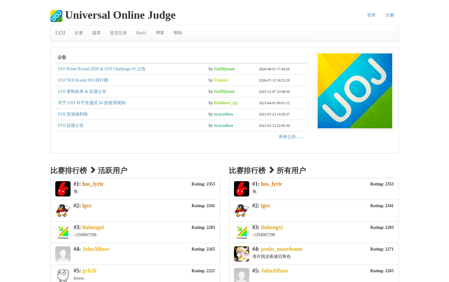UOJ - Universal Online Judge 页面快照